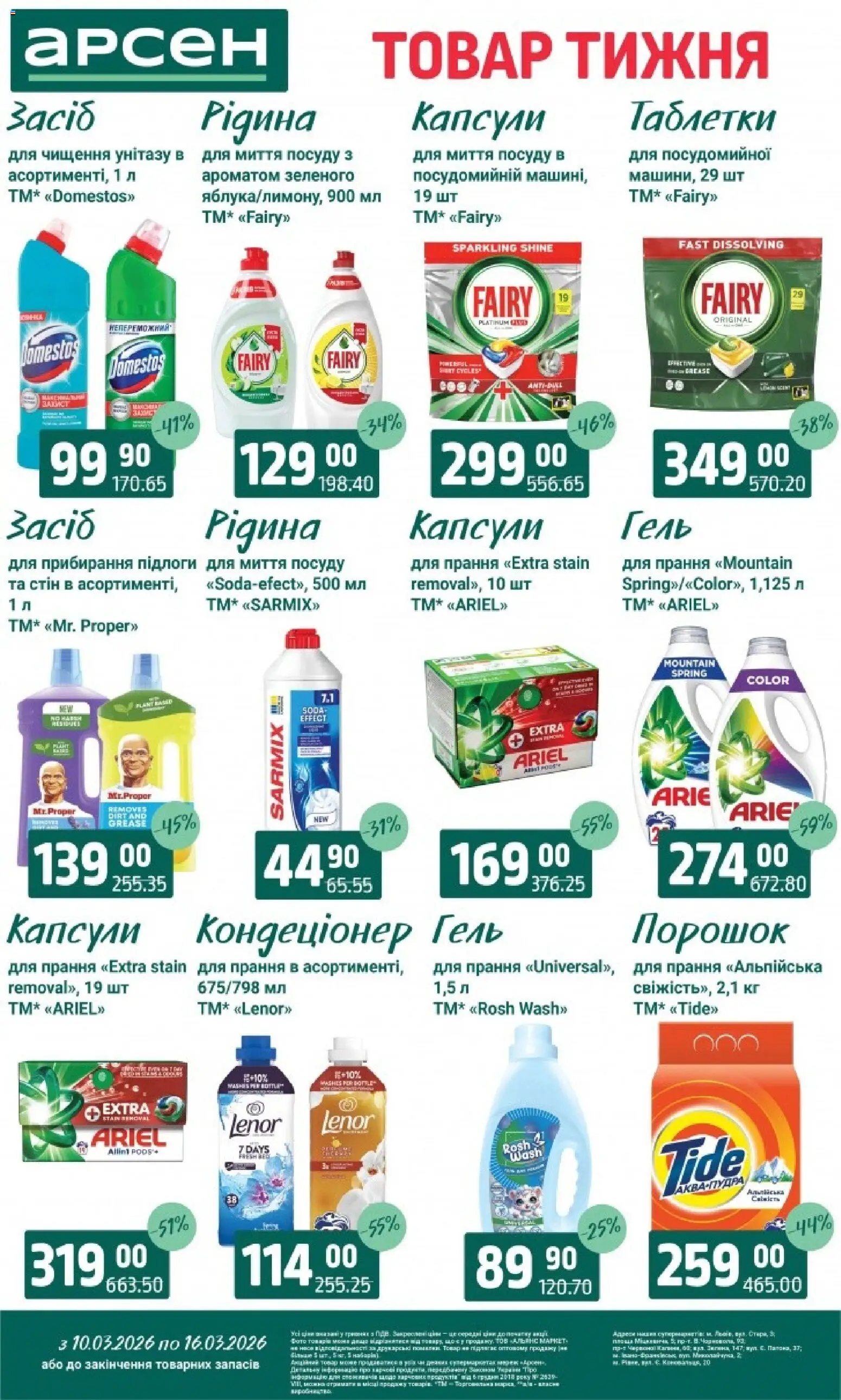 Арсен Kаталог - дійснийкції з 10.03.2026 | Сторінка: 37