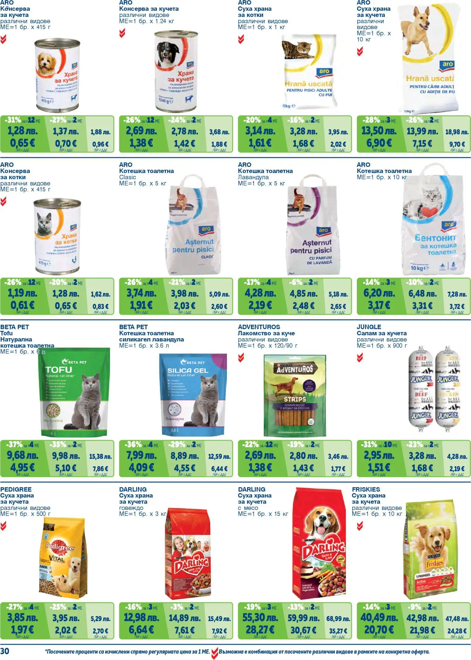 {H1} | Страница: 30 | Продукти: Салам, Суха храна за кучета, Консерва за кучета, Храна за кучета