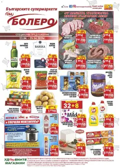 Преглед на CBA брошура Бургас - Офертите са валидни от 23.04.2026