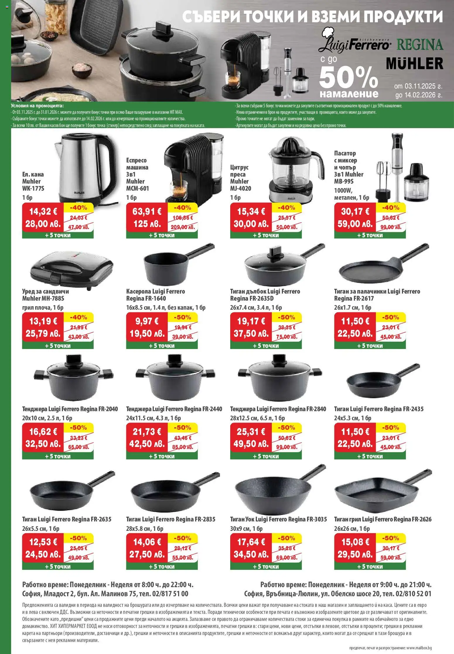 {H1} | Страница: 14 | Продукти: Тиган, Пасатор, Миксер, Преса