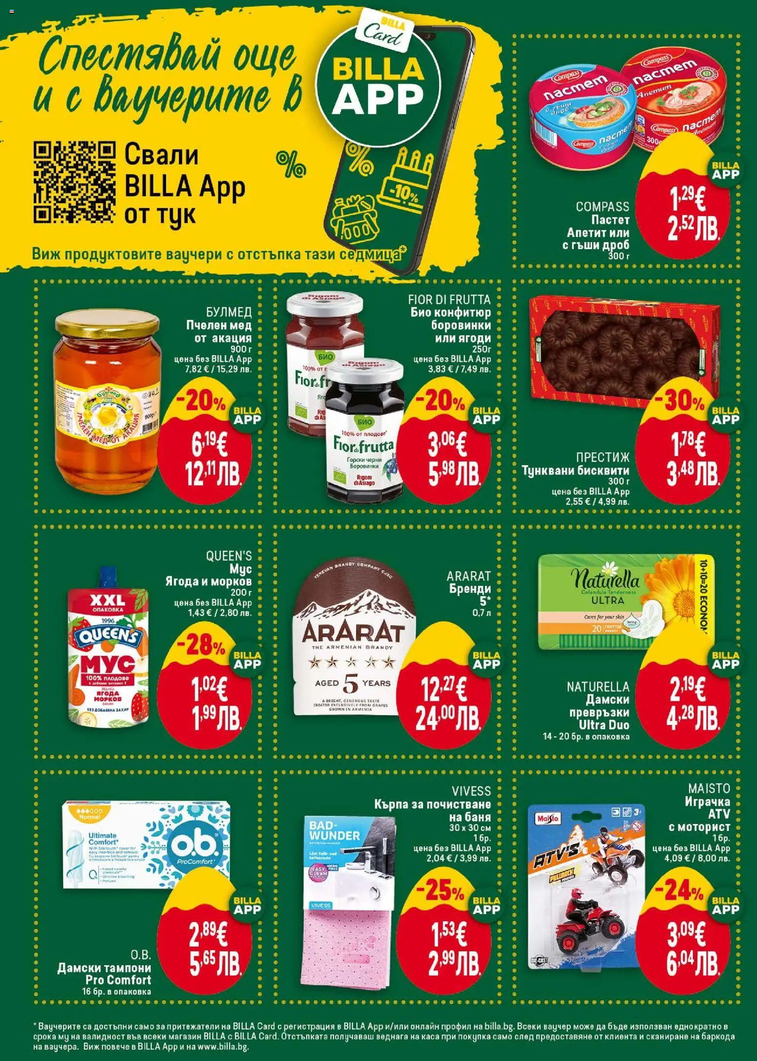 {H1} | Страница: 36 | Продукти: Ягоди, Мус, Мед, Превръзки