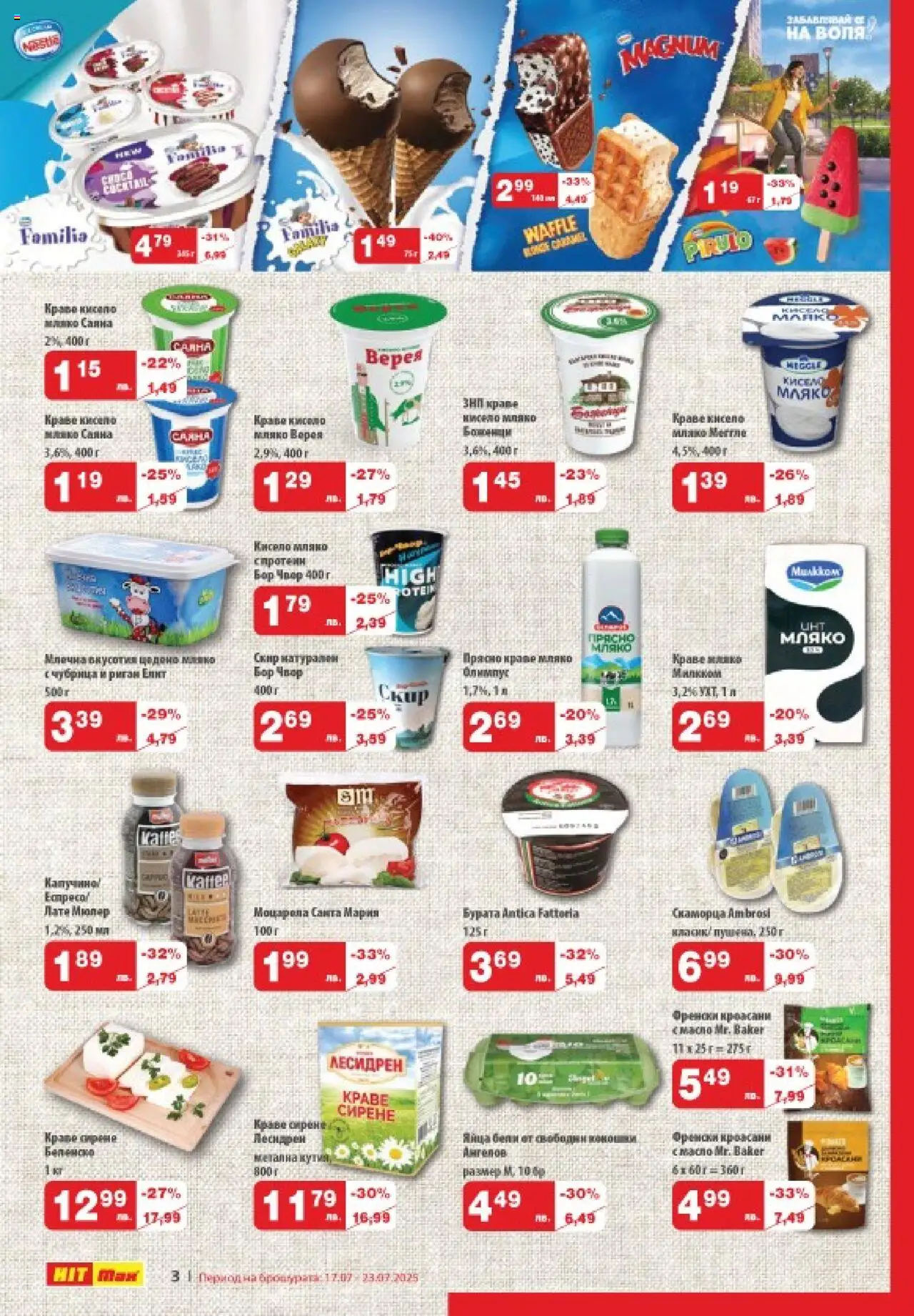 | Страница: 3 | Продукти: Мляко, Сирене