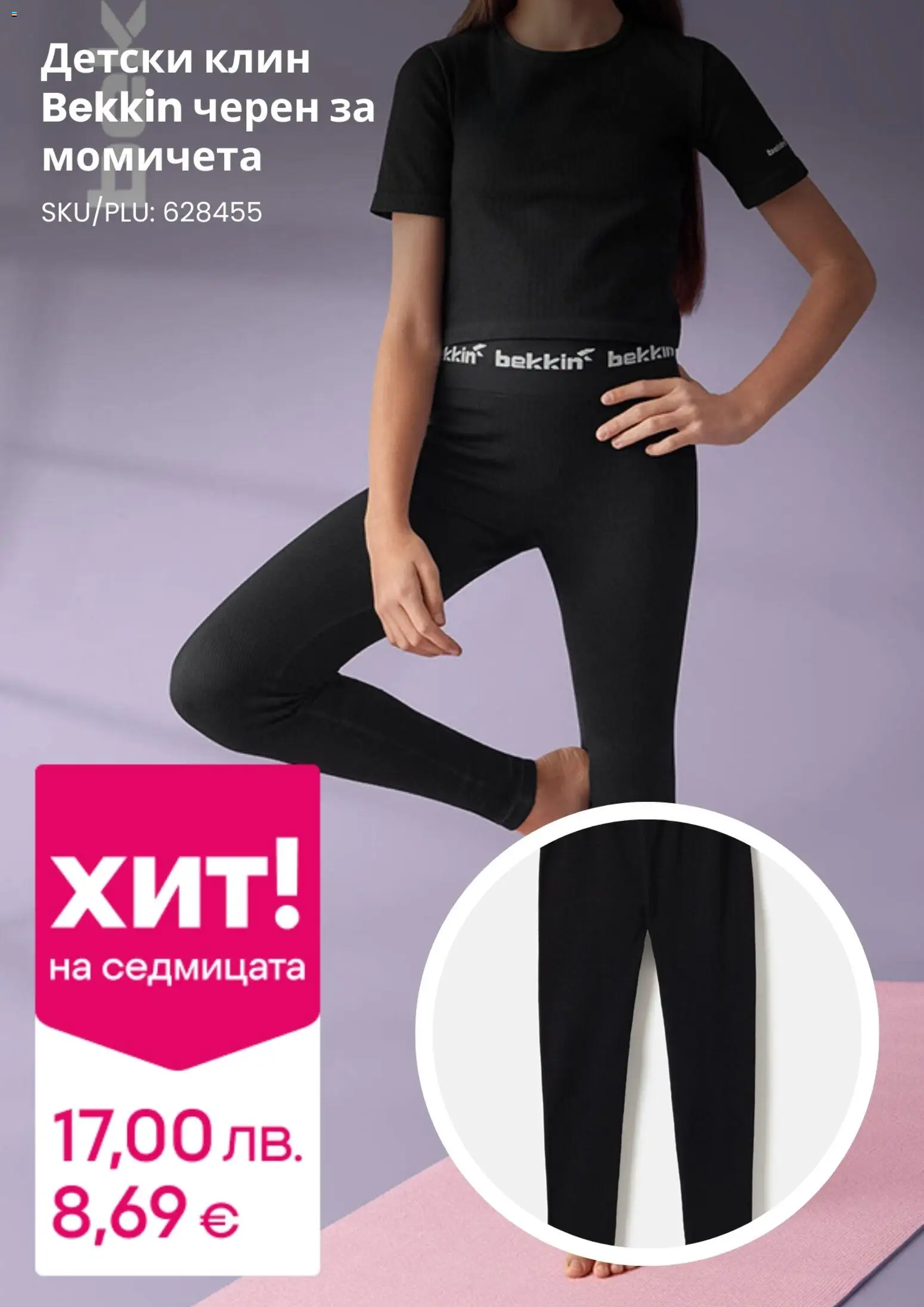 {H1} | Страница: 9 | Продукти: Клин