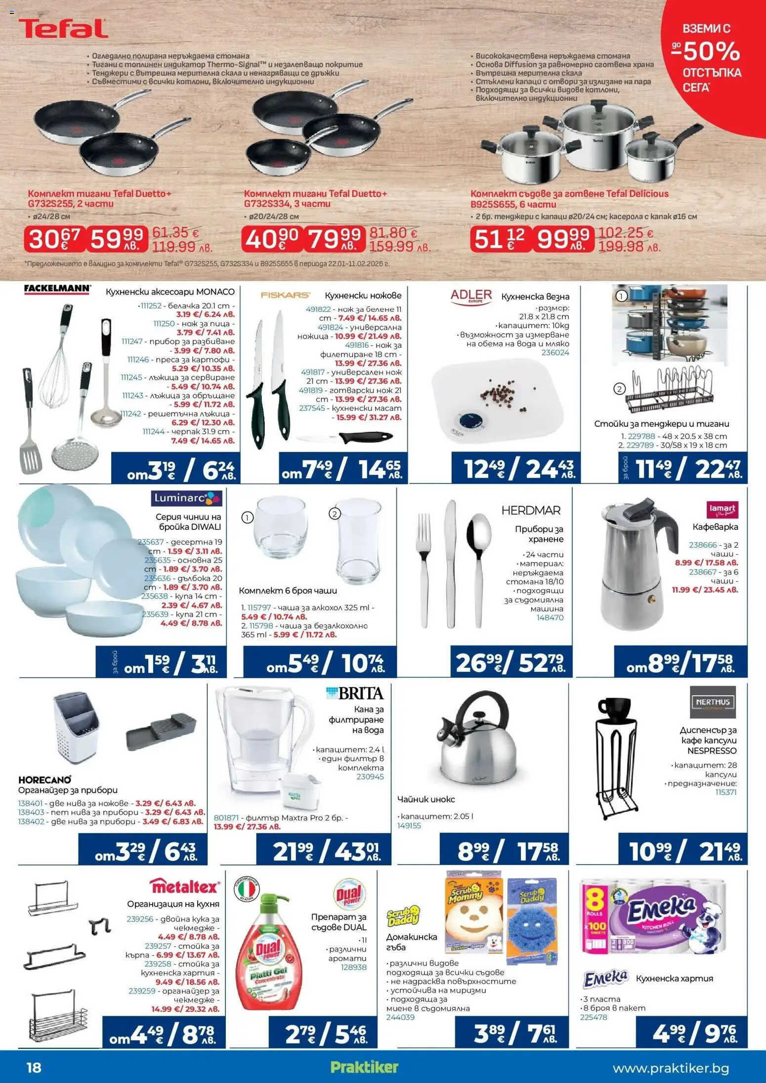 {H1} | Страница: 18 | Продукти: Мляко, Кафе капсули, Хартия, Ножица