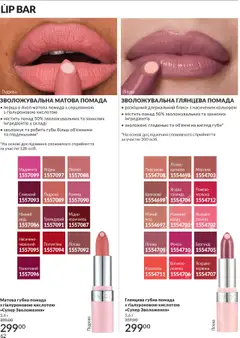 AVON акції дійснийкції з 01.10.2025 | Сторінка: 62