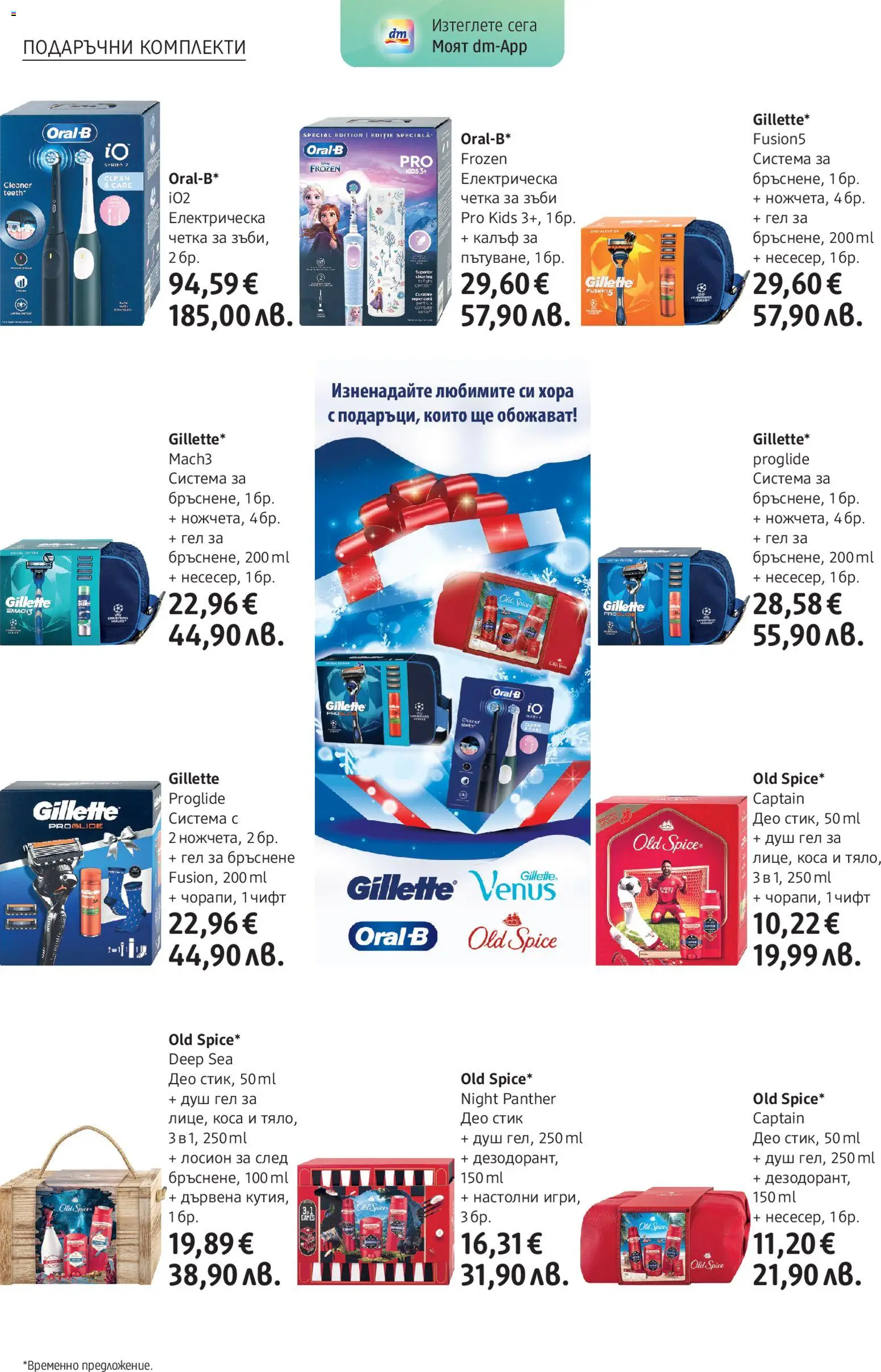 {H1} | Страница: 8 | Продукти: Душ гел, Гел за бръснене, Калъф, Душ