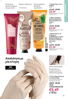  | Σελίδα: 123 | Προϊόντα: Γάντια, Καρότο, Τζίντζερ, Κρέμα χεριών