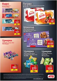 АТБ акції дійснийкції з 26.11.2025 | Сторінка: 25