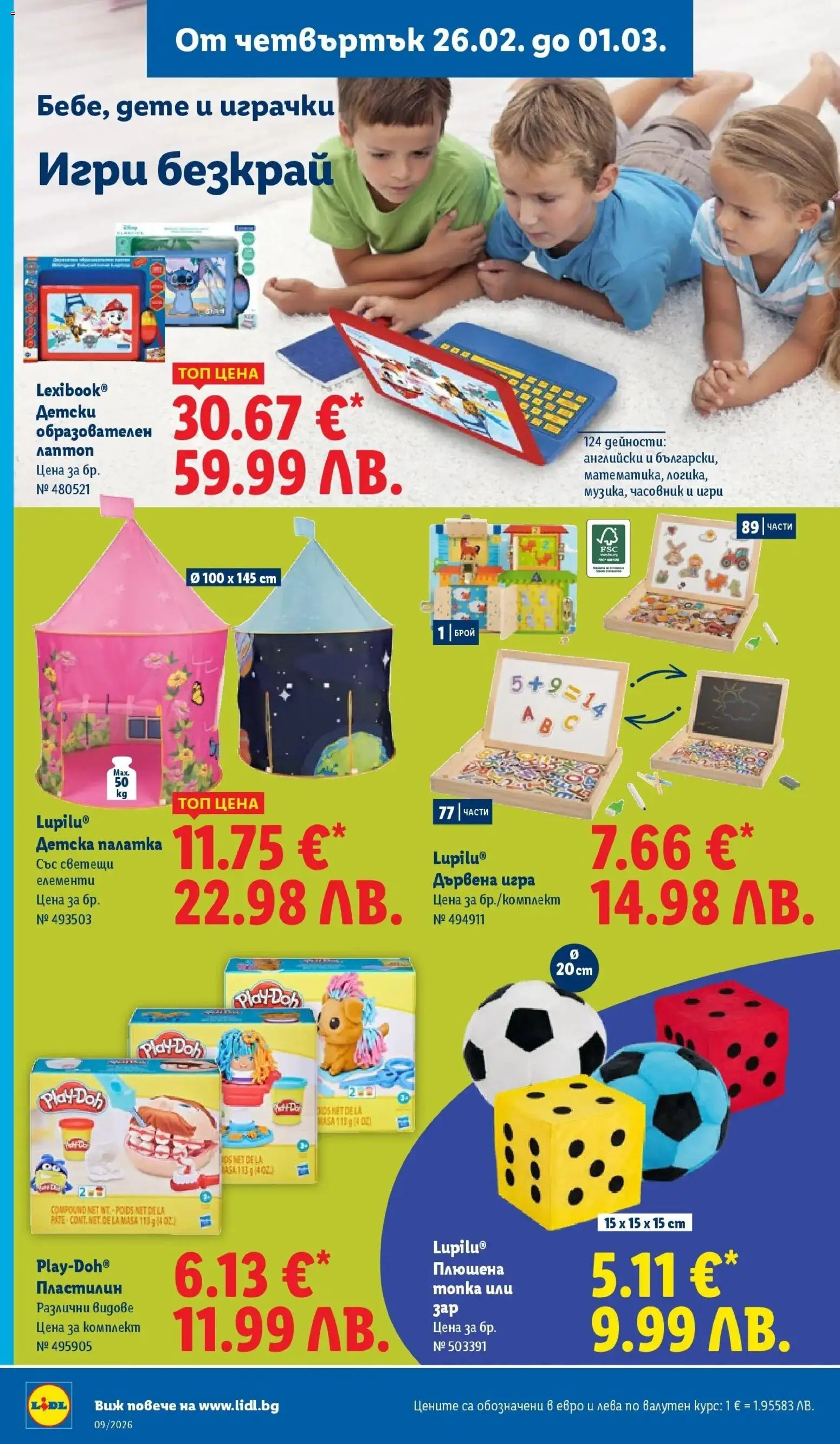 {H1} | Страница: 58 | Продукти: Часовник, Игра, Лаптоп, Игри