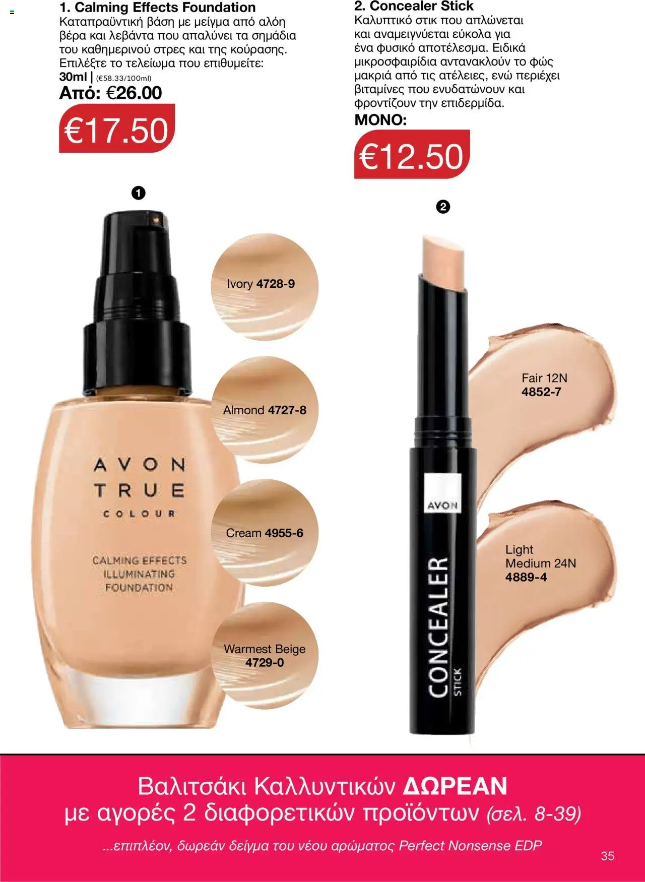 AVON Κατάλογος – σε ισχύ από 15.09.2025 | Σελίδα: 31