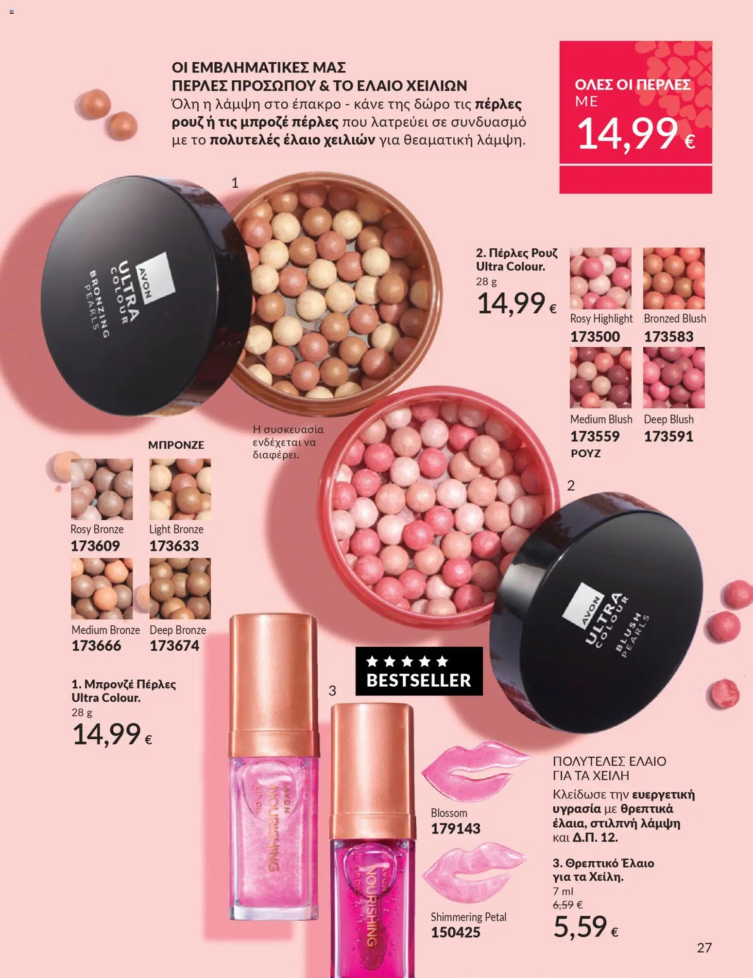  | Σελίδα: 27 | Προϊόντα: Ρουζ