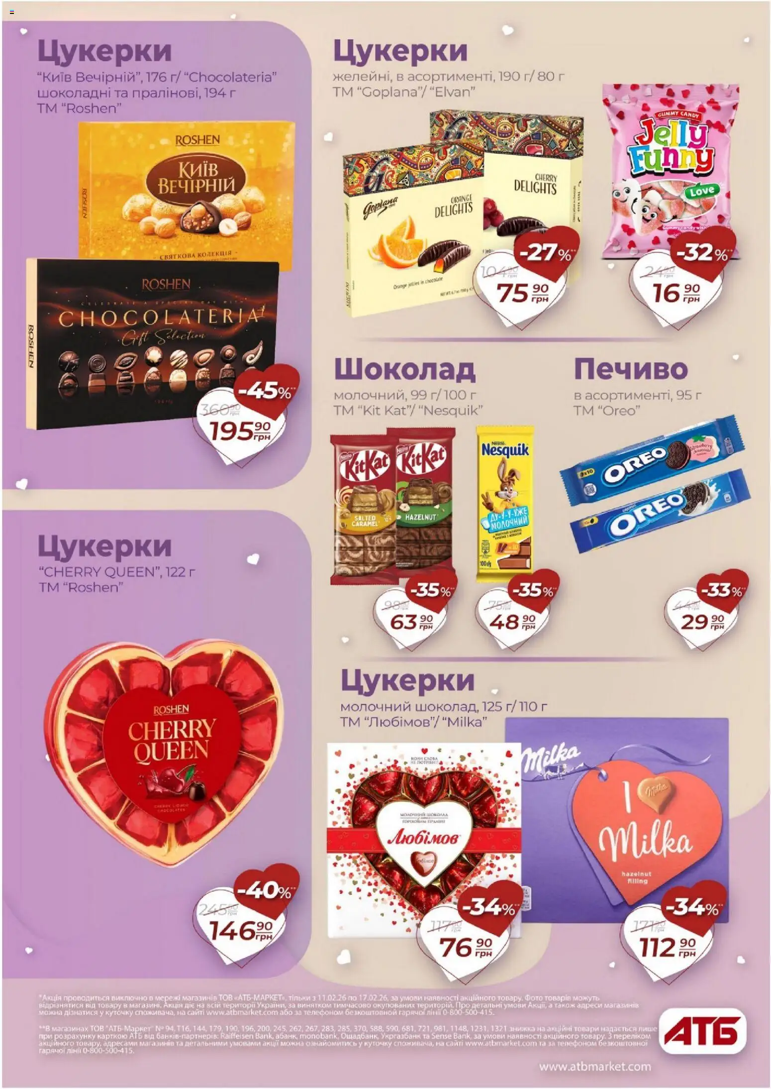 АТБ Kаталог - дійснийкції з 11.02.2026 | Сторінка: 20 | Товари: Шоколад, Цукерки, Печиво