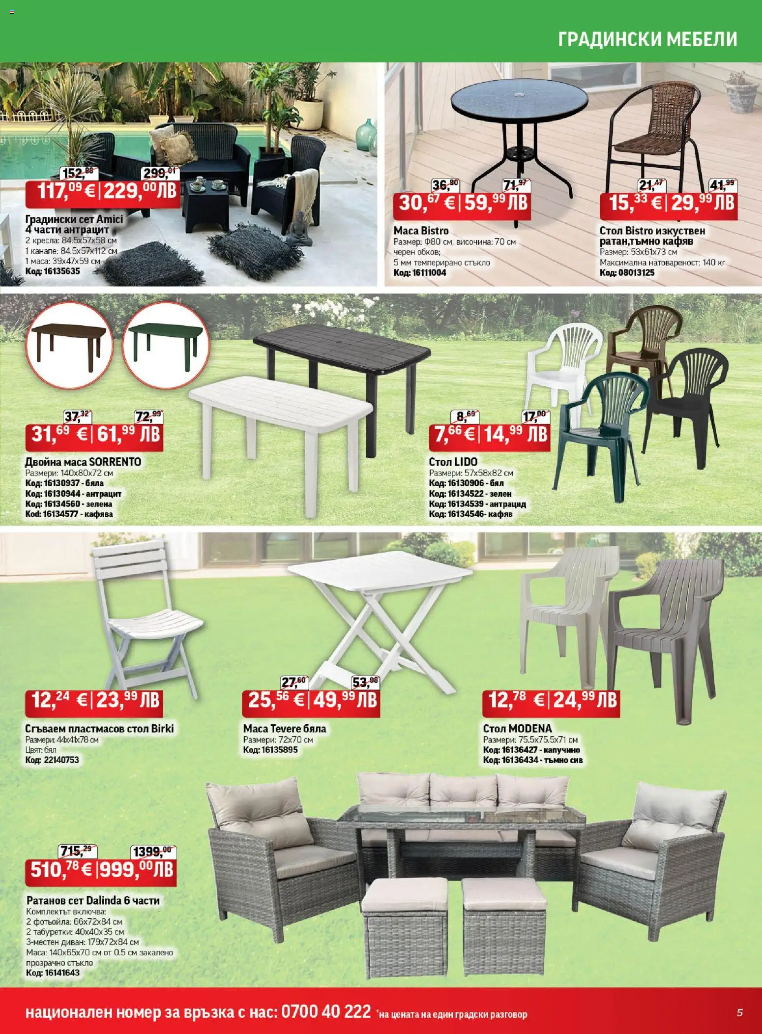 {H1} | Страница: 5 | Продукти: Диван, Маса, Стол, Градински мебели