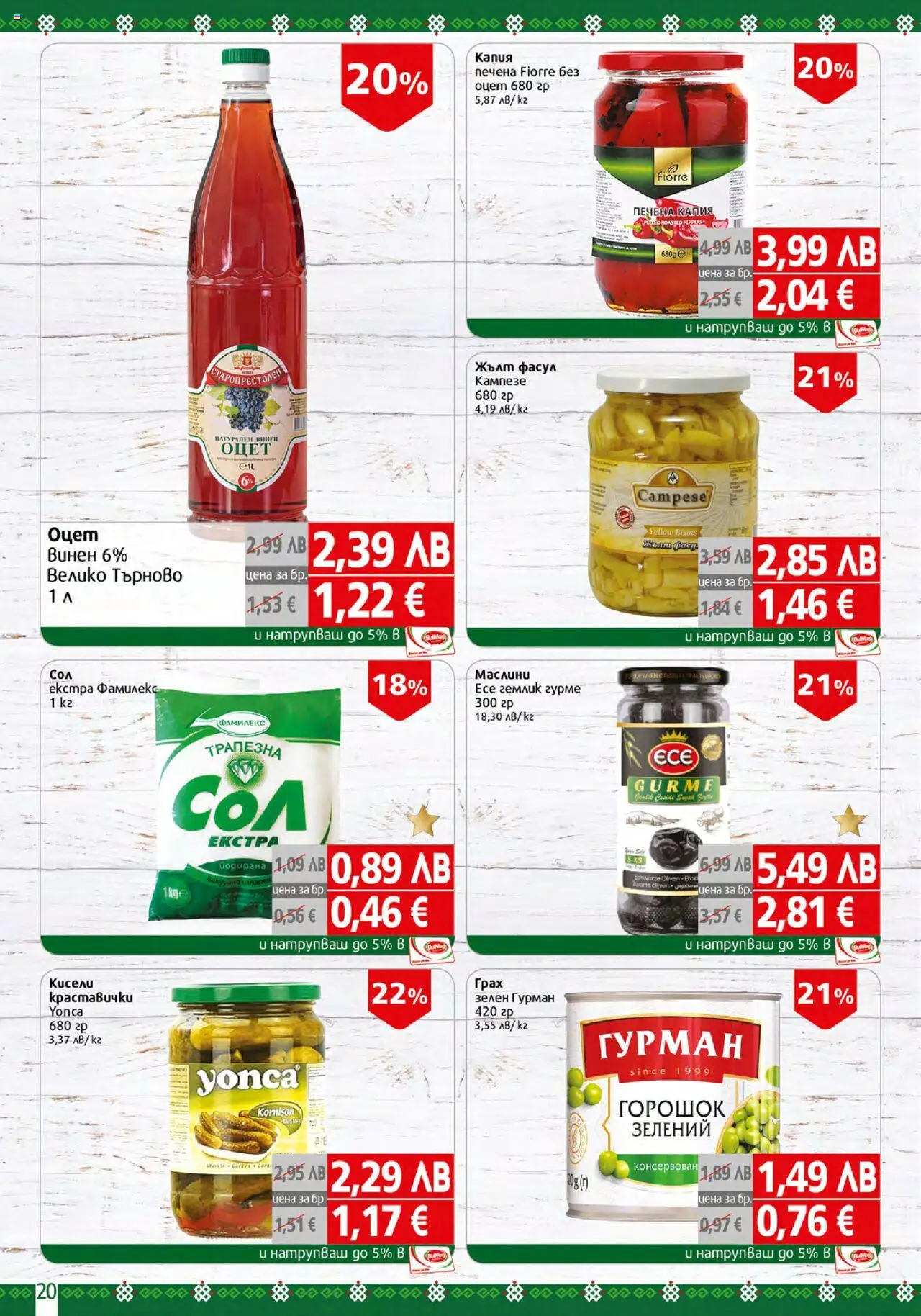  | Страница: 20 | Продукти: Грах