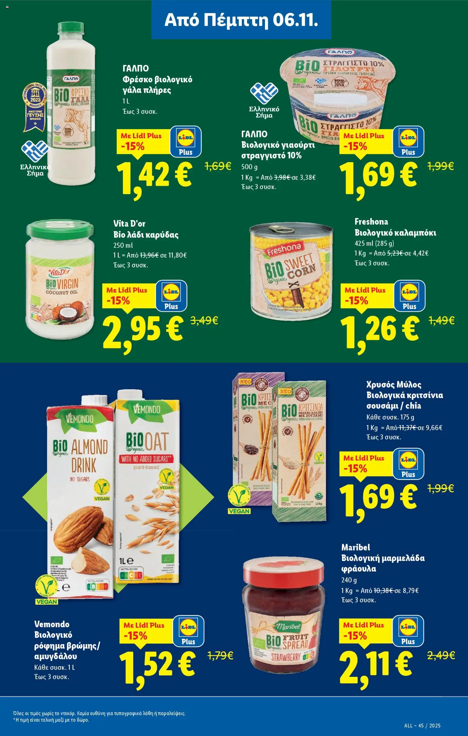  | Σελίδα: 21 | Προϊόντα: Γάλα, Γιαούρτι, Λάδι, Καλαμπόκι