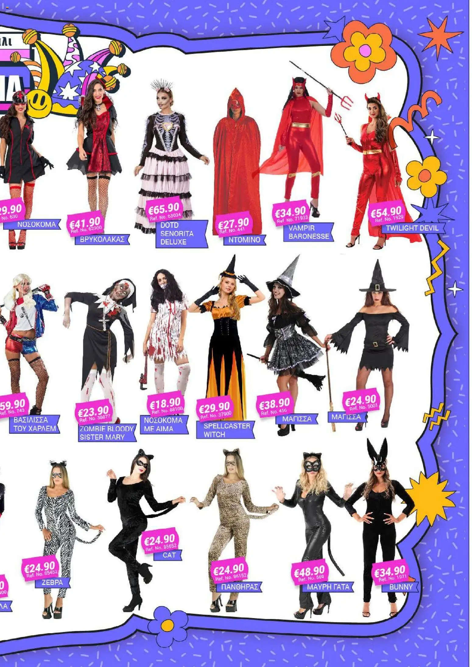 Pissarides - Κατάλογος – σε ισχύ από 08.12.2025 | Σελίδα: 31