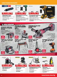 Преглед на HomeMax брошура - Офертите са валидни от 04.12.2025 | Страница: 30