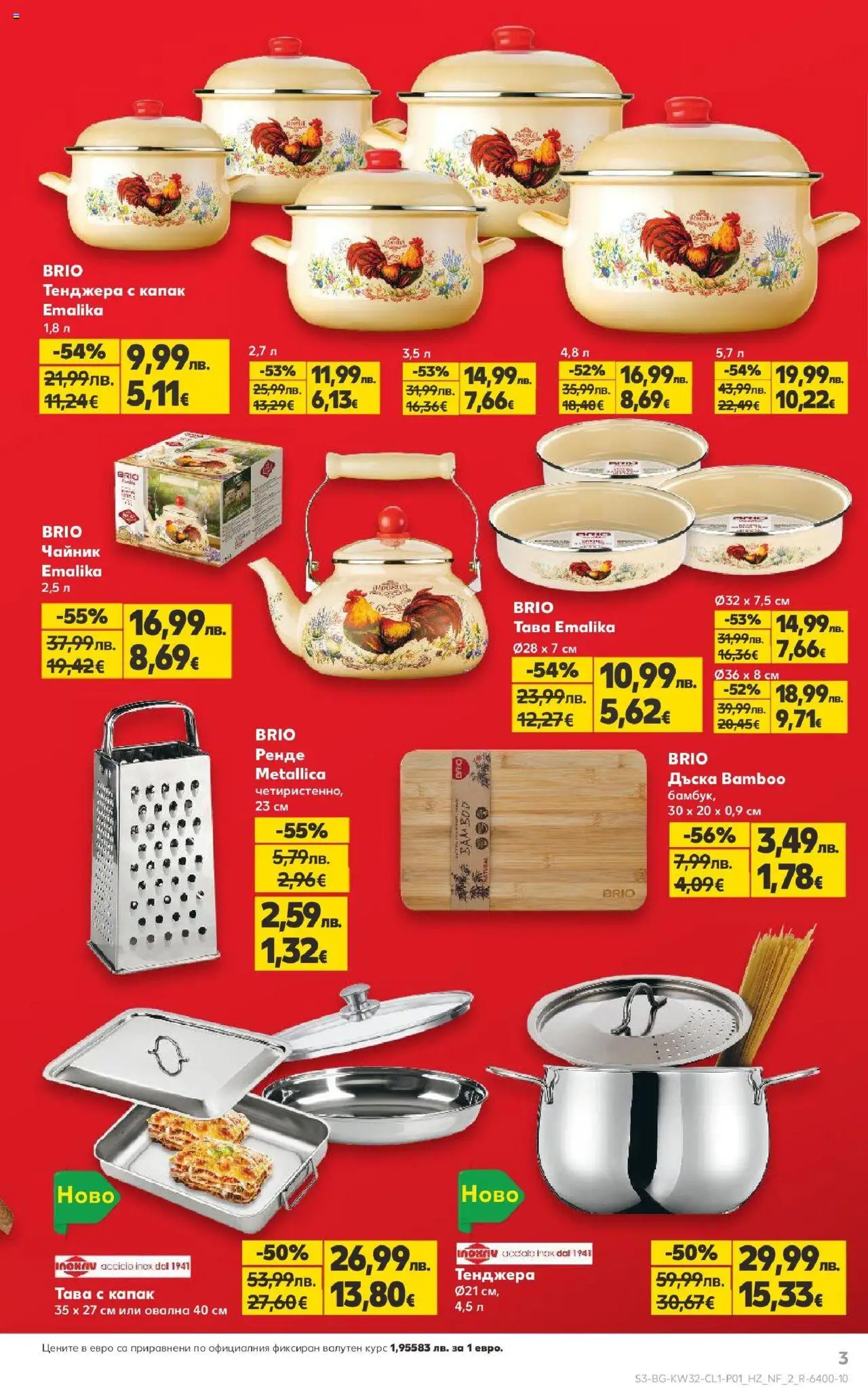  | Страница: 3 | Продукти: Тава, Тенджера, Дъска, Чайник