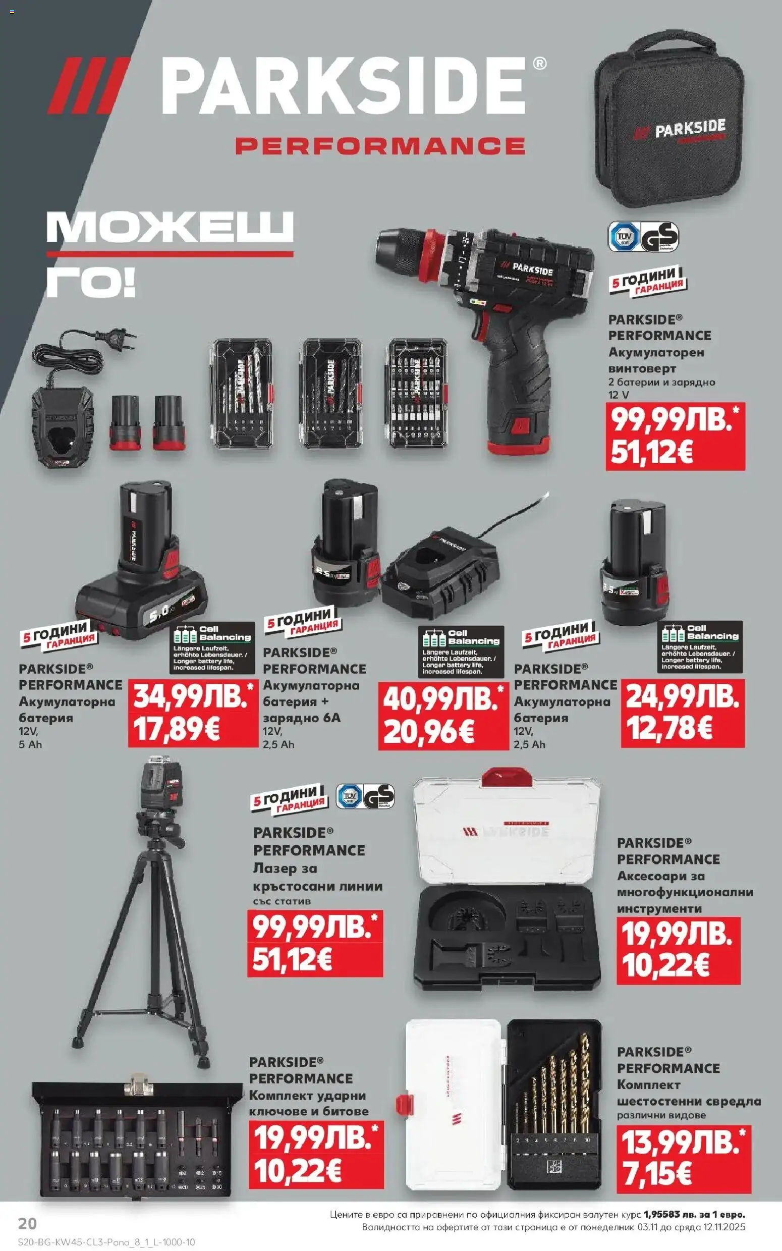 {H1} | Страница: 20 | Продукти: Винтоверт, Ключове, Батерии, Зарядно