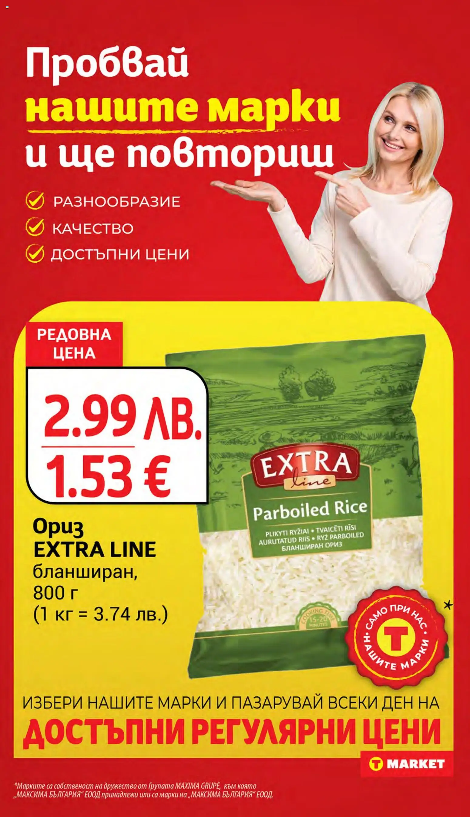 {H1} | Страница: 16 | Продукти: Ориз