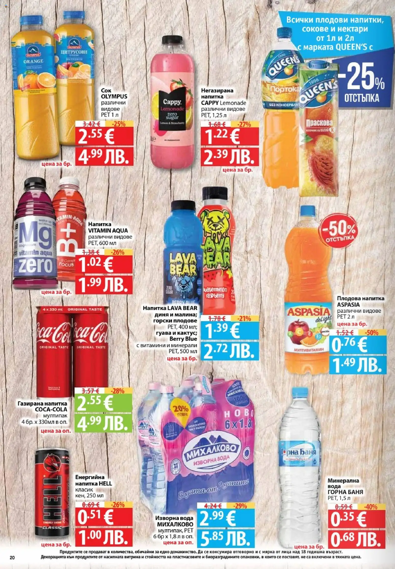 {H1} | Страница: 20 | Продукти: Плодове, Диня, Минерална вода, Баня