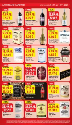 Преглед на Бърбън JIM BEAM, 40%, 1 л - Офертите са валидни от 04.11.2025 | Страница: 24