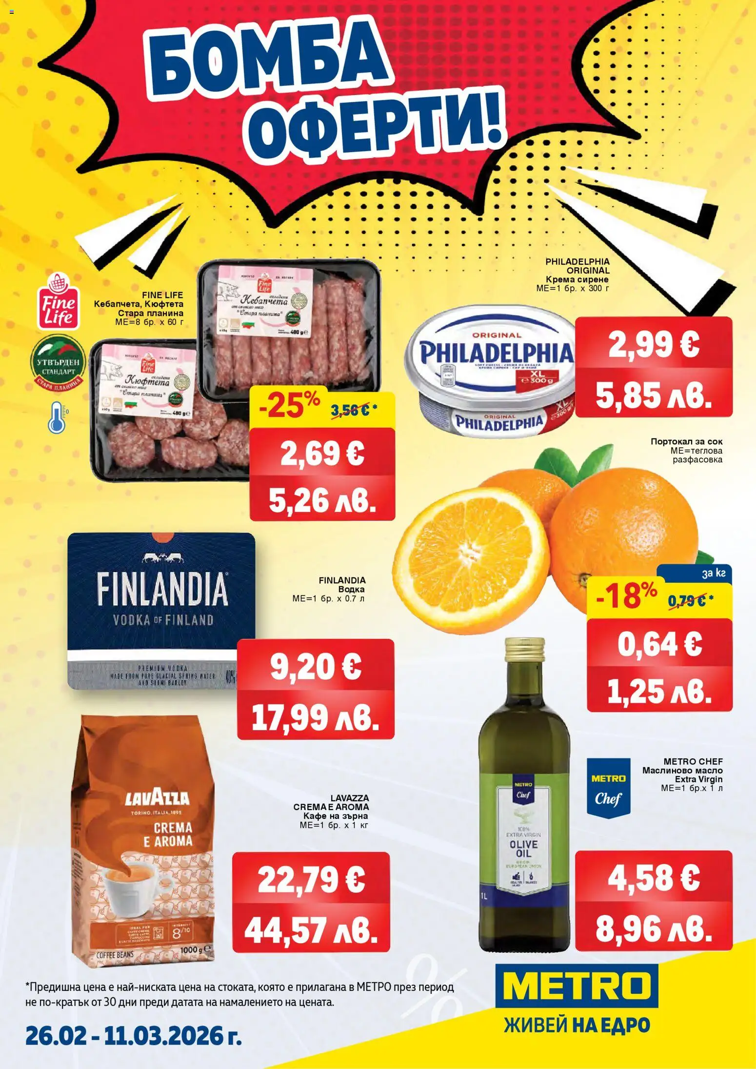 {H1} | Страница: 1 | Продукти: Сок, Масло, Сирене, Портокал