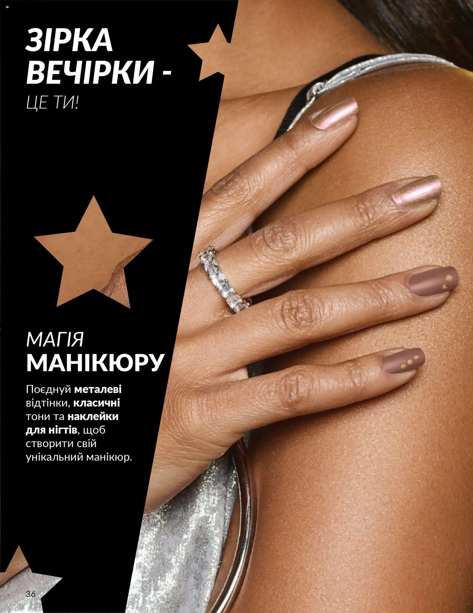 AVON Kаталог - дійснийкції з 01.01.2026 | Сторінка: 36 | Товари: Наклейки