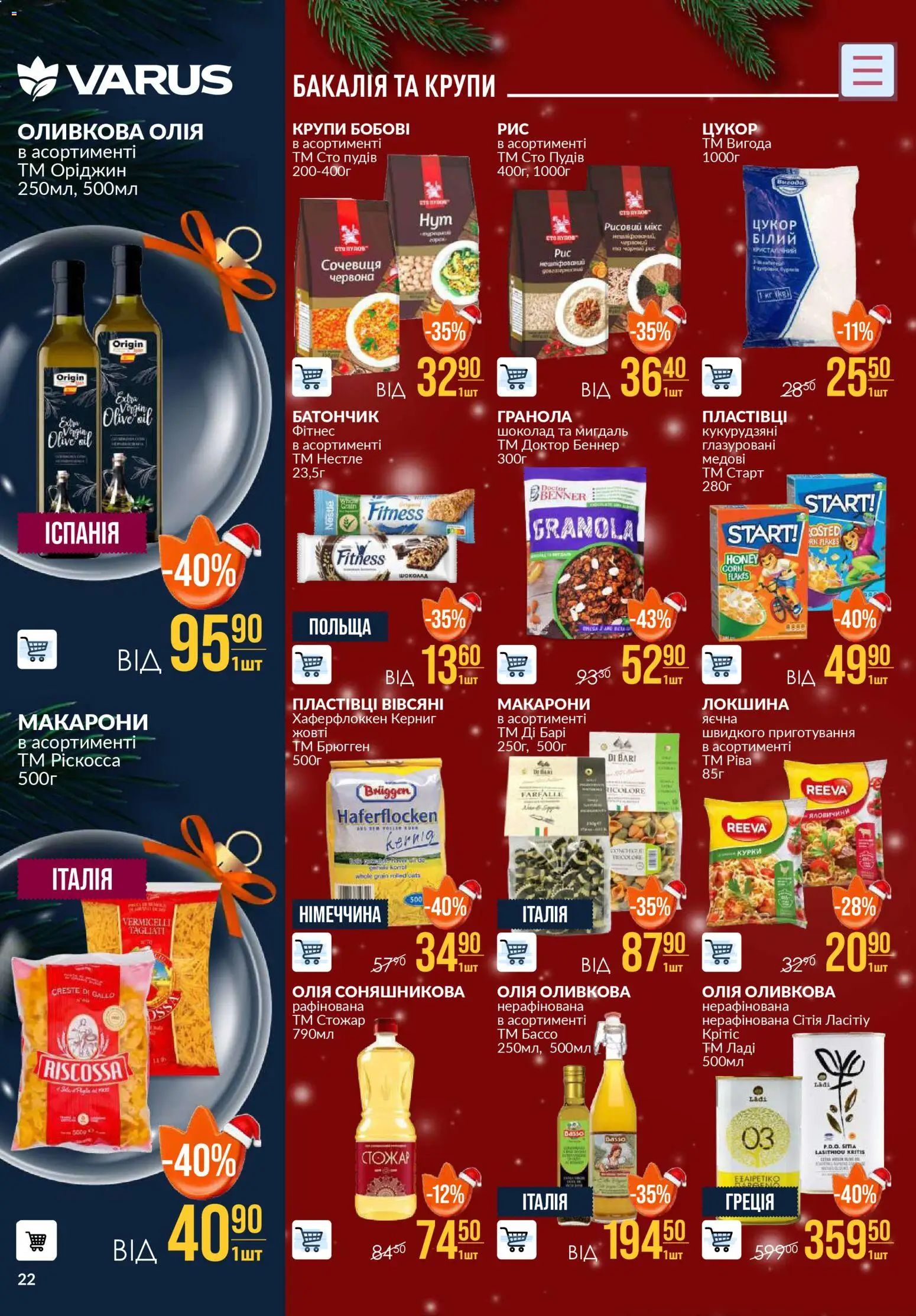 VARUS Kаталог - дійснийкції з 04.12.2025 | Сторінка: 22 | Товари: Олія, Локшина, Цукор, Гранола