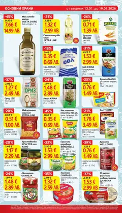 Преглед на Маслиново масло COSTA D'ORO Extra Virgin, 1 л, Маслиново масло Extra Virgin, 1 л - Офертите са валидни от 13.01.2026 | Страница: 18