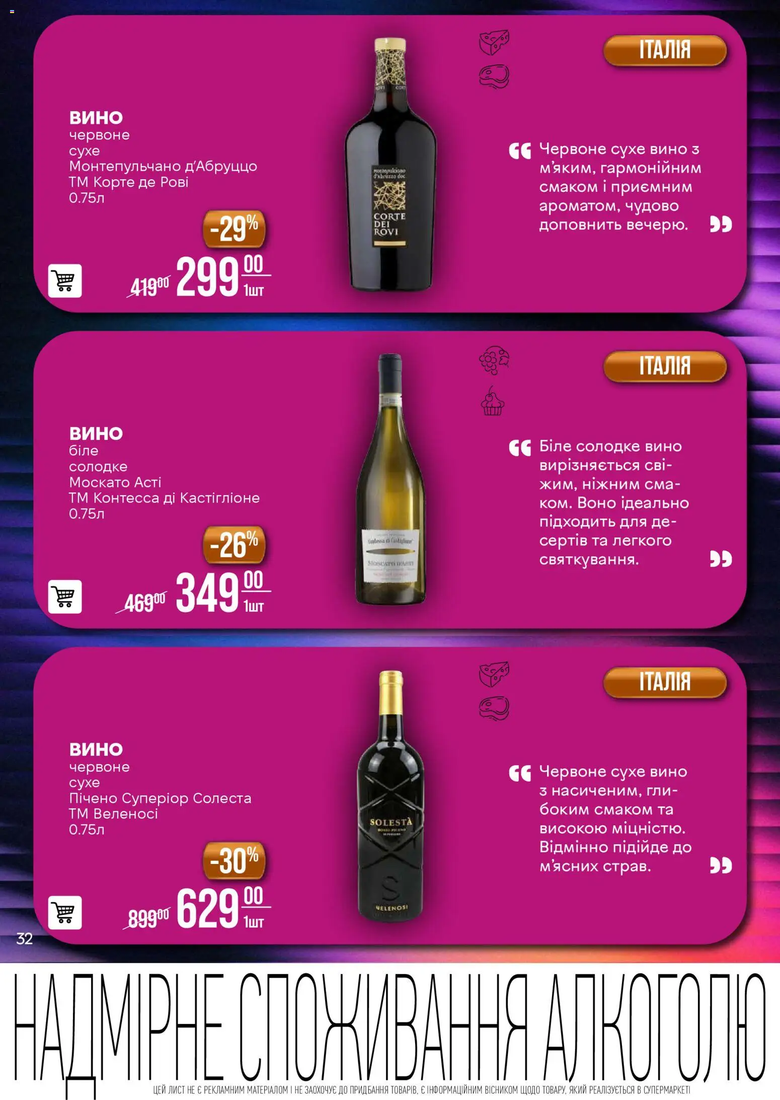 VARUS Kаталог - дійснийкції з 28.10.2025 | Сторінка: 32 | Товари: Вино