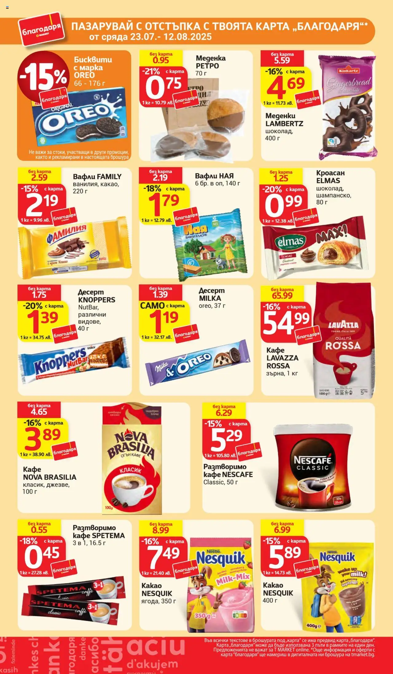 | Страница: 39 | Продукти: Кафе, Кроасан, Бисквити, Lit pour bébés