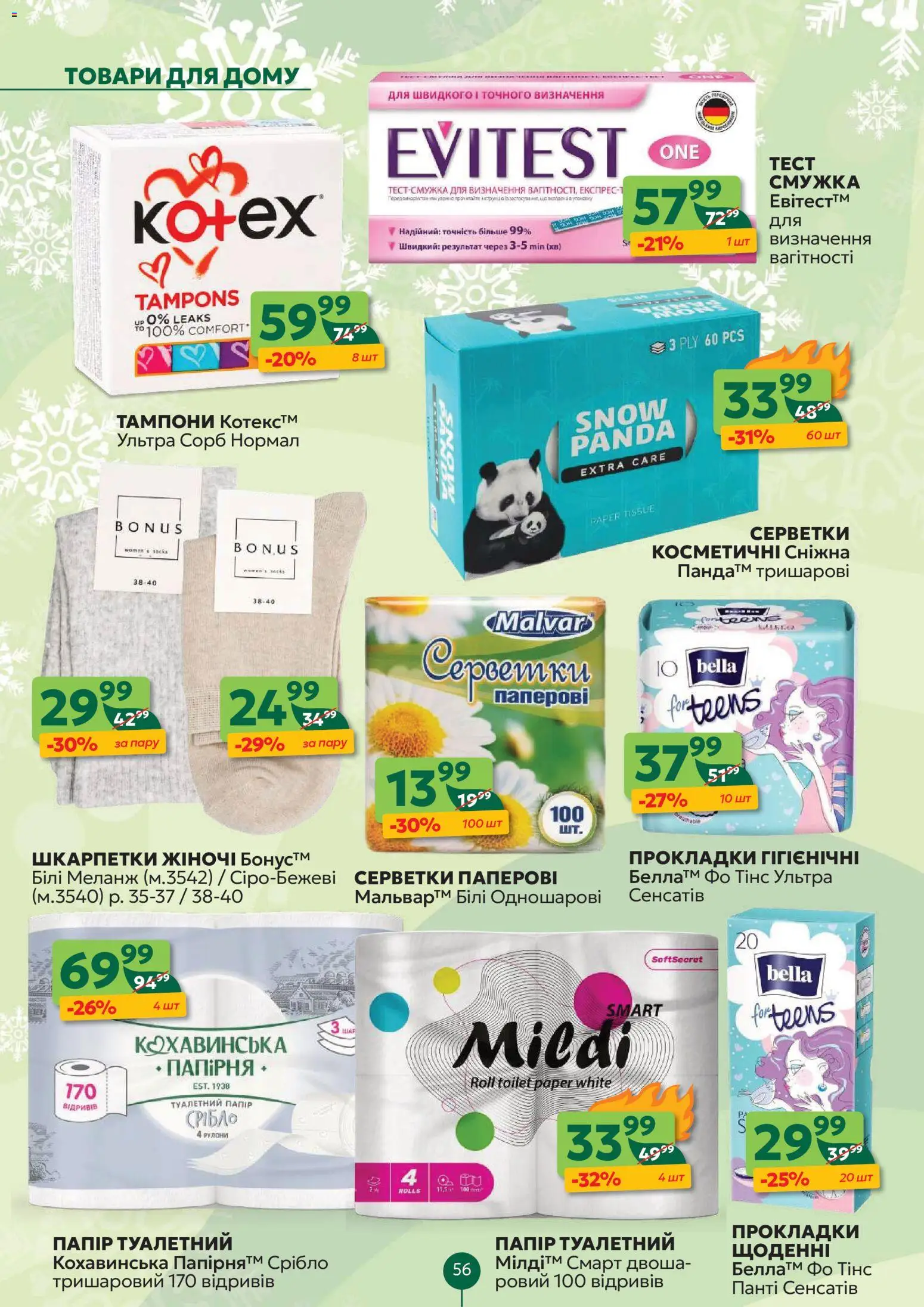 Близенько Kаталог - дійснийкції з 15.12.2025 | Сторінка: 56 | Товари: Шкарпетки, Папір, Туалетний папір