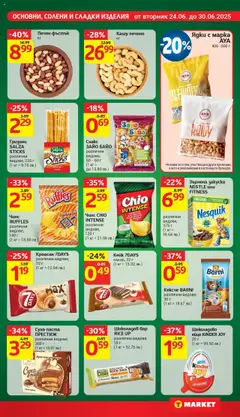  | Страница: 15 | Продукти: Чипс, Ядки, Паста, Кашу
