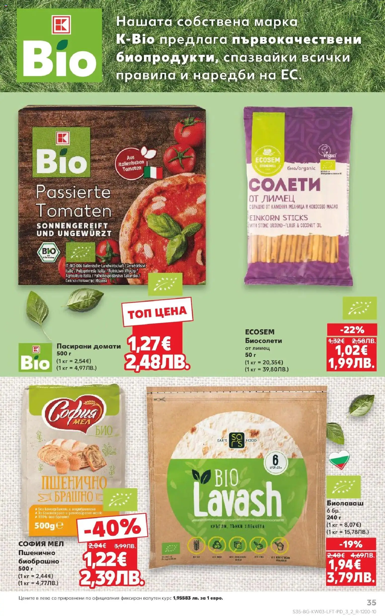 {H1} | Страница: 35 | Продукти: Масло, Домати, Кокосово масло, Лимец