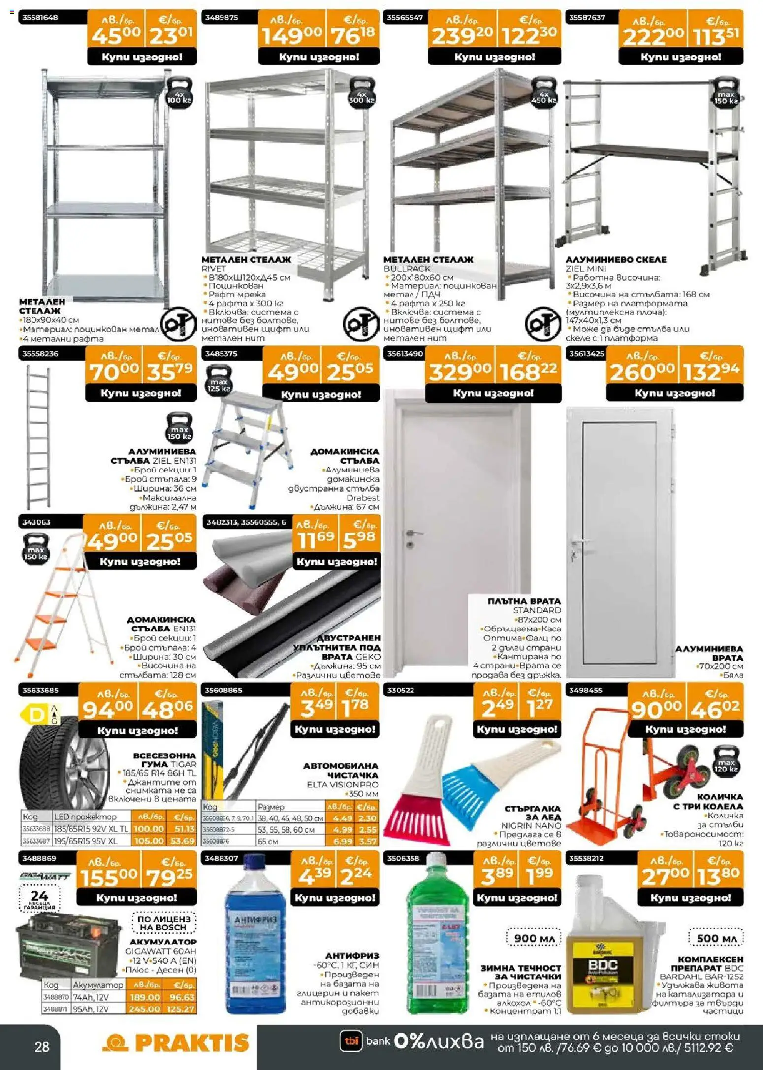 {H1} | Страница: 25 | Продукти: Уплътнител, Стелаж, Колела, Рафт