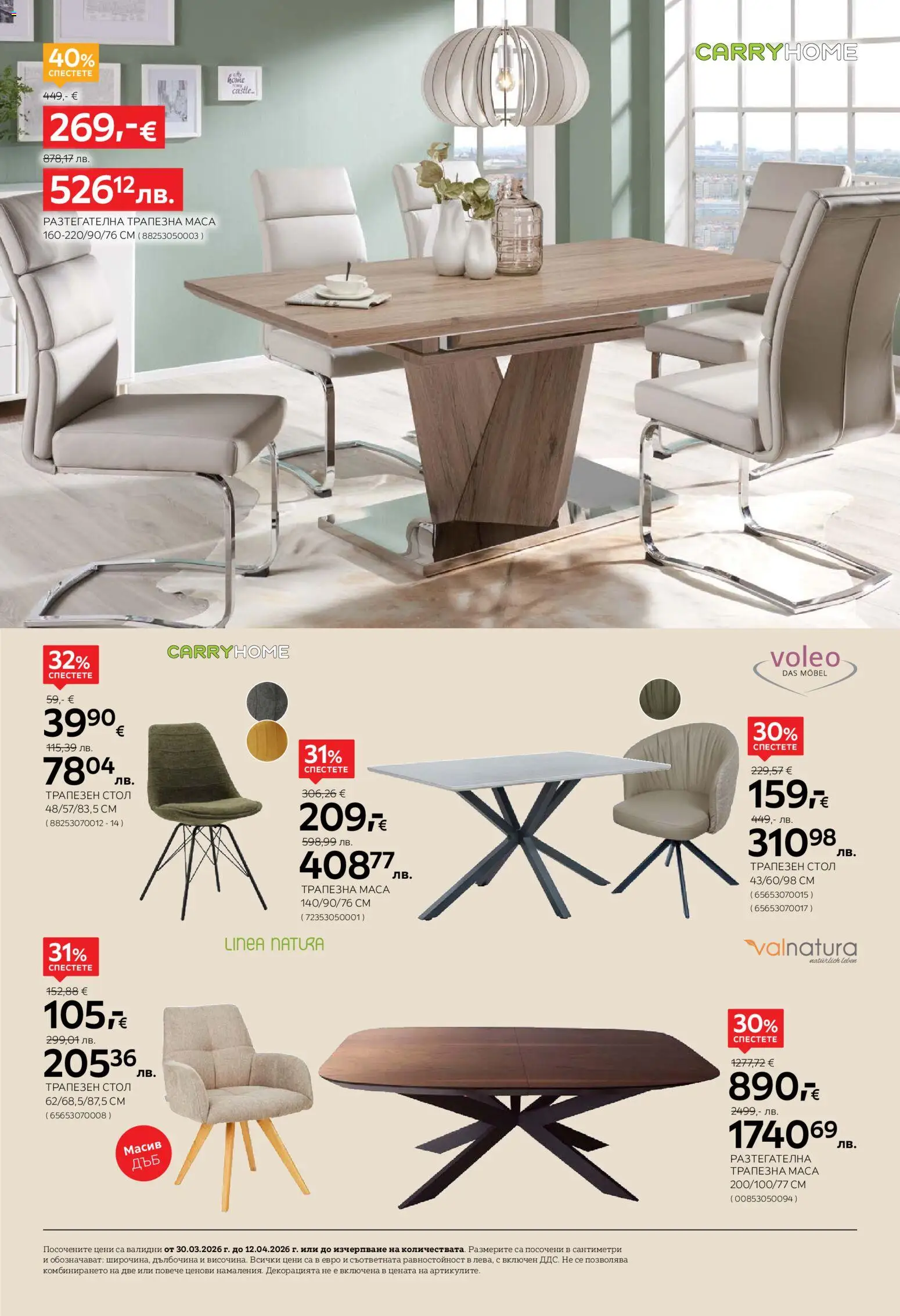 {H1} | Страница: 10 | Продукти: Маса, Стол