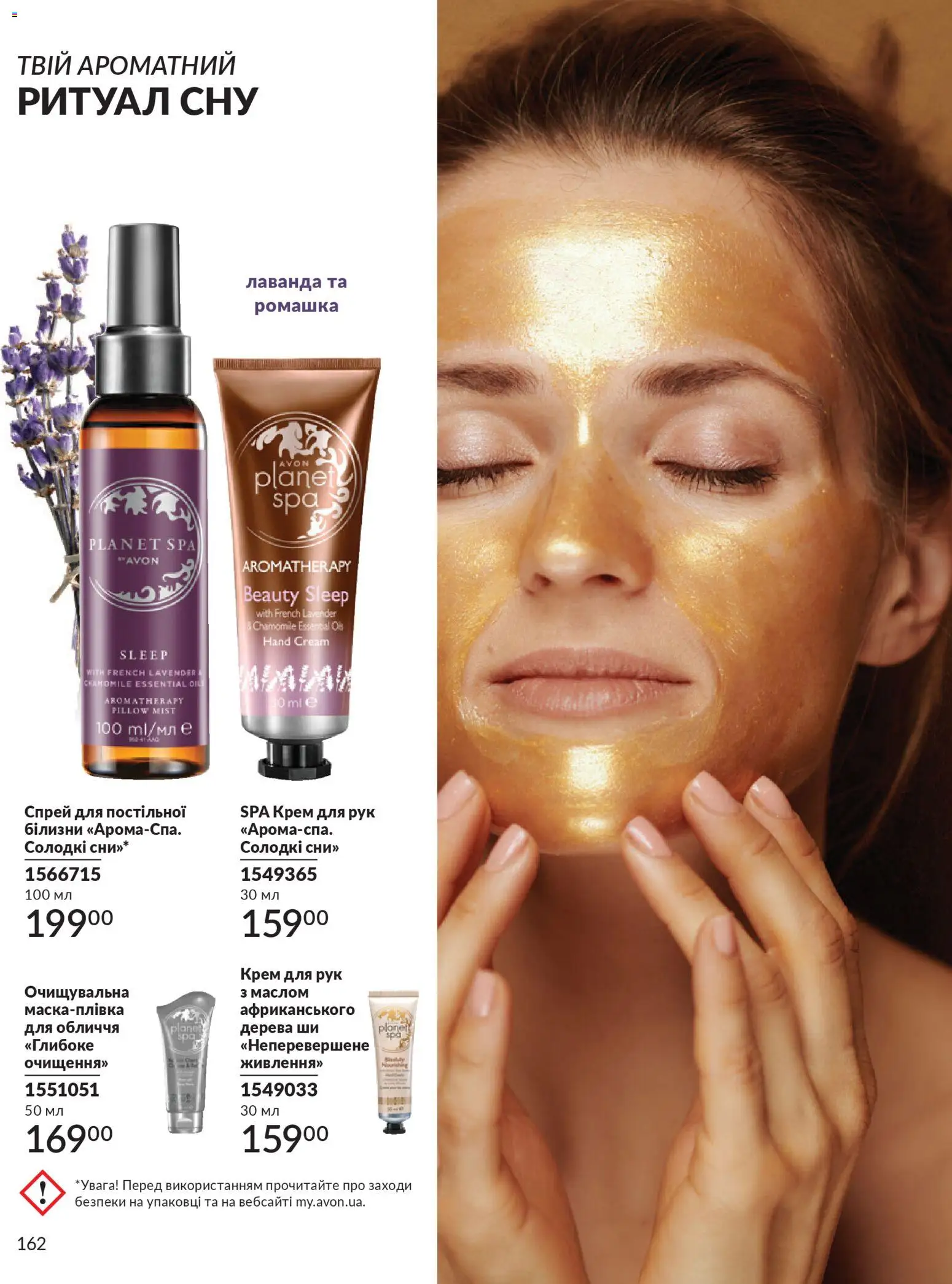 AVON Kаталог - дійснийкції з 01.02.2026 | Сторінка: 178 | Товари: Крем, Крем для рук