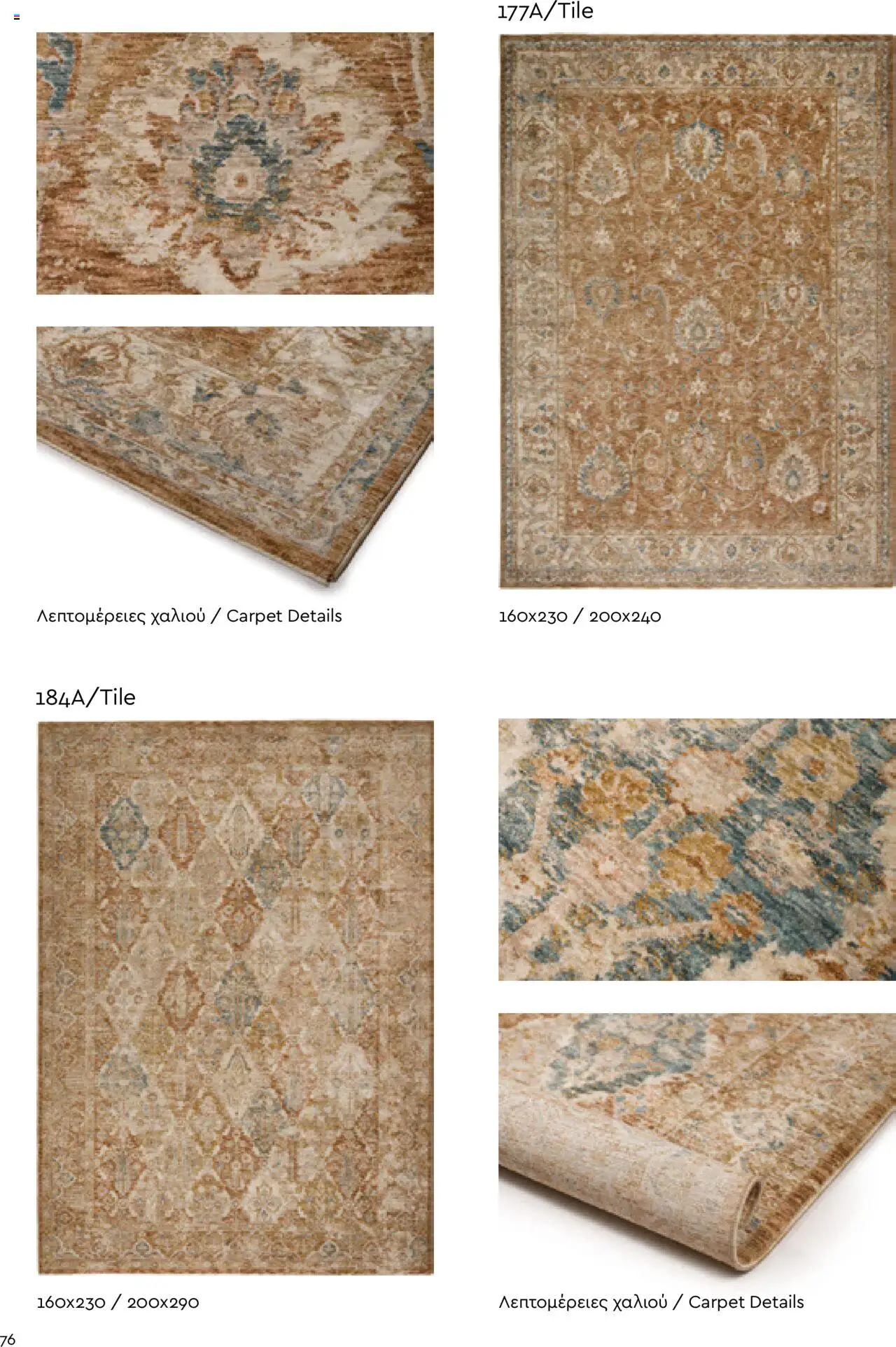 Biokarpet Κατάλογος – σε ισχύ από 08.09.2025 | Σελίδα: 76