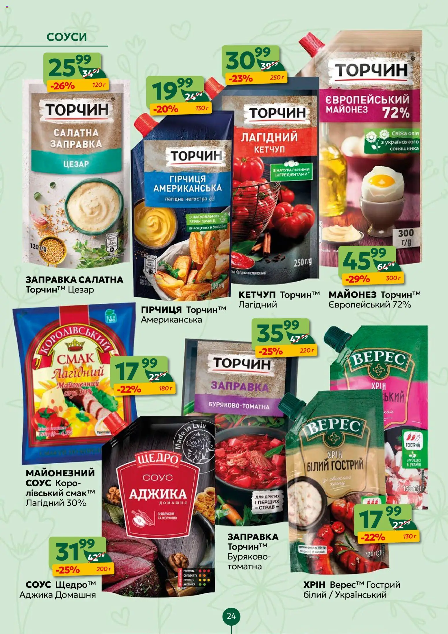 Близенько Kаталог - дійснийкції з 30.03.2026 | Сторінка: 24 | Товари: Олія, Кетчуп, Майонез, Соус