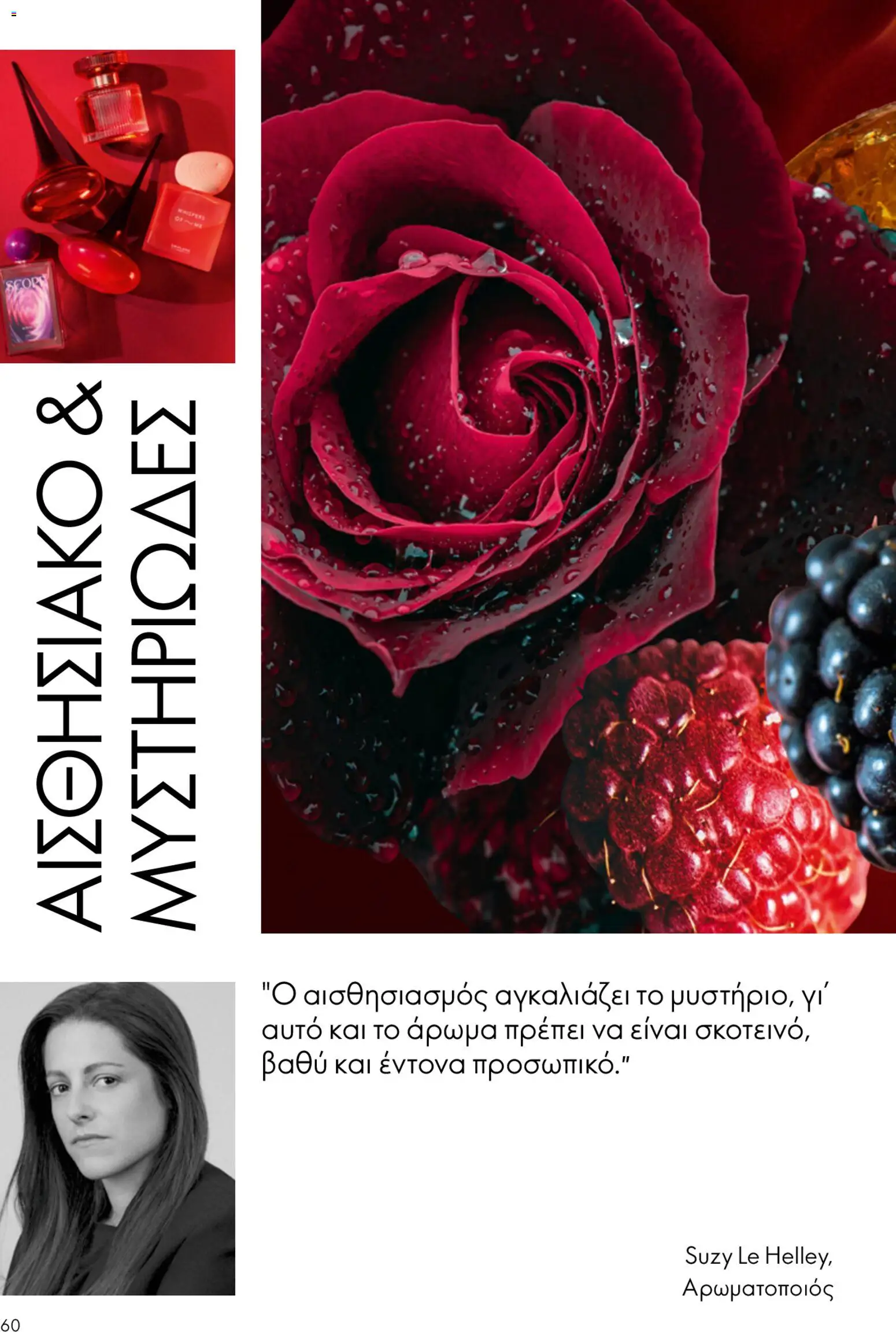 Oriflame φυλλαδιο – σε ισχύ από 22.04.2026 | Σελίδα: 60