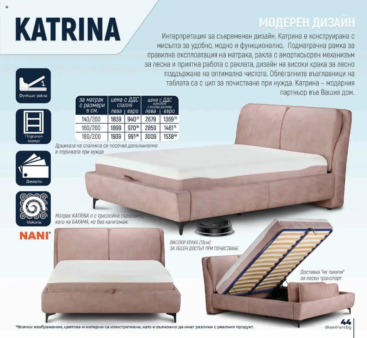 {H1} | Страница: 45 | Продукти: Матрак