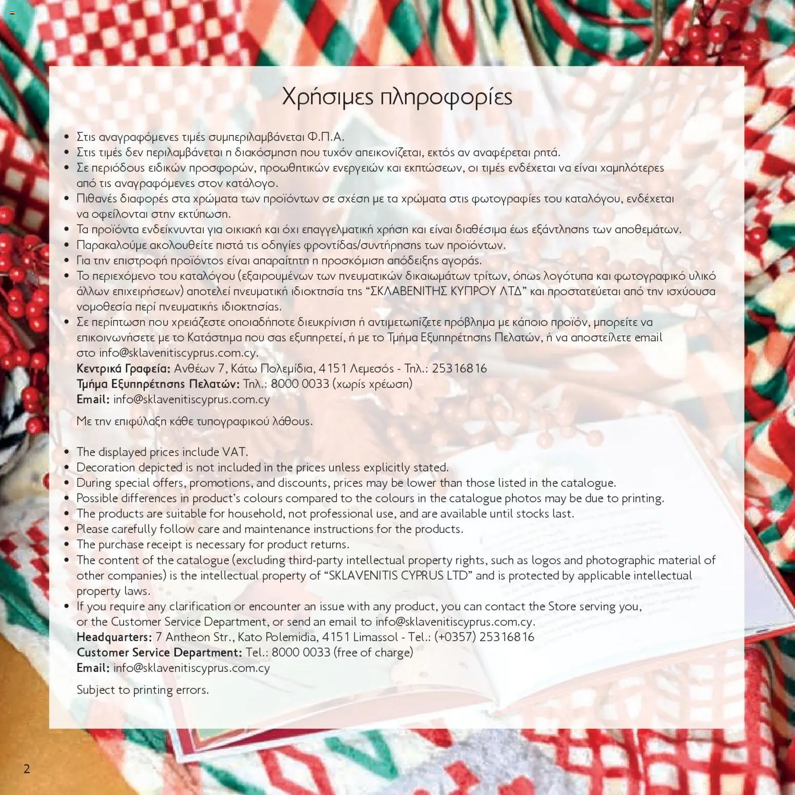 ΣΚΛΑΒΕΝΙΤΗΣ - Χριστούγεννα 2025 – σε ισχύ από 11.12.2025 | Σελίδα: 2