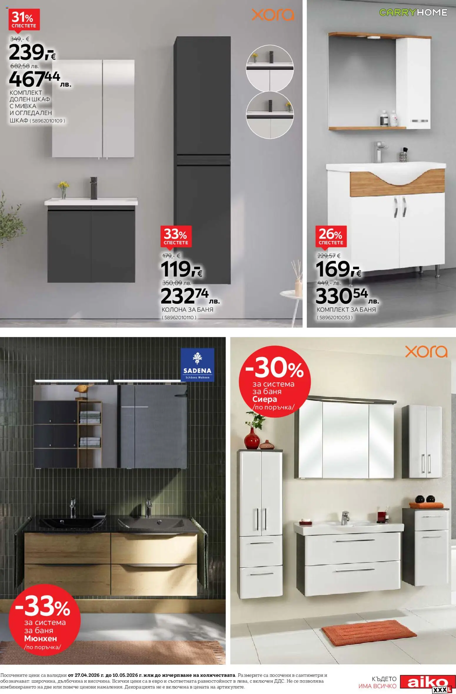 {H1} | Страница: 17 | Продукти: Шкаф, Баня, Мивка