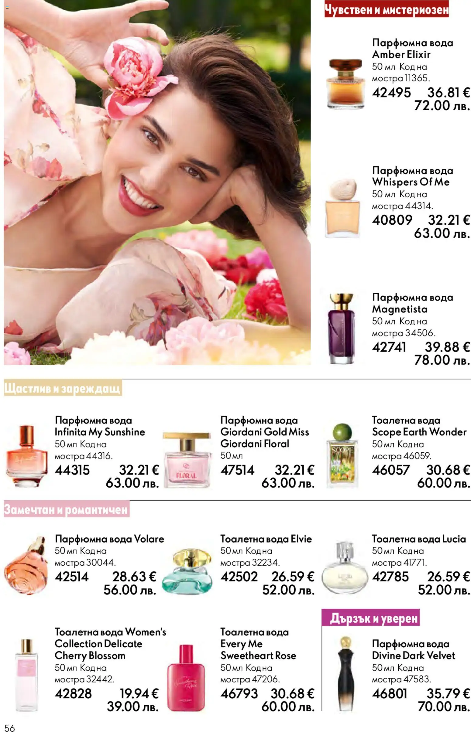 {H1} | Страница: 56 | Продукти: Вода, Тоалетна, Тоалетна вода