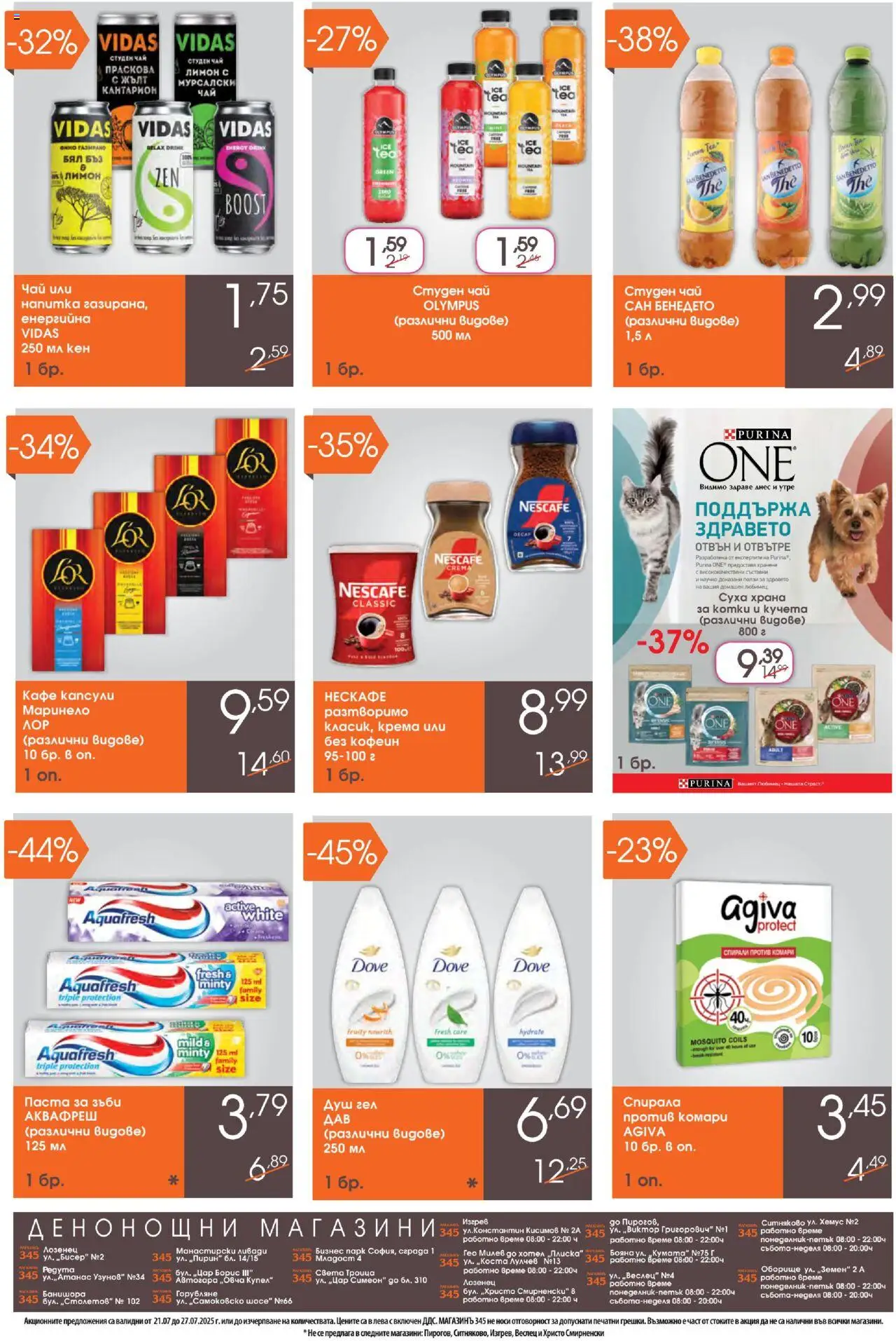  | Страница: 6 | Продукти: Душ гел, Кафе капсули, Лимон, Напитка