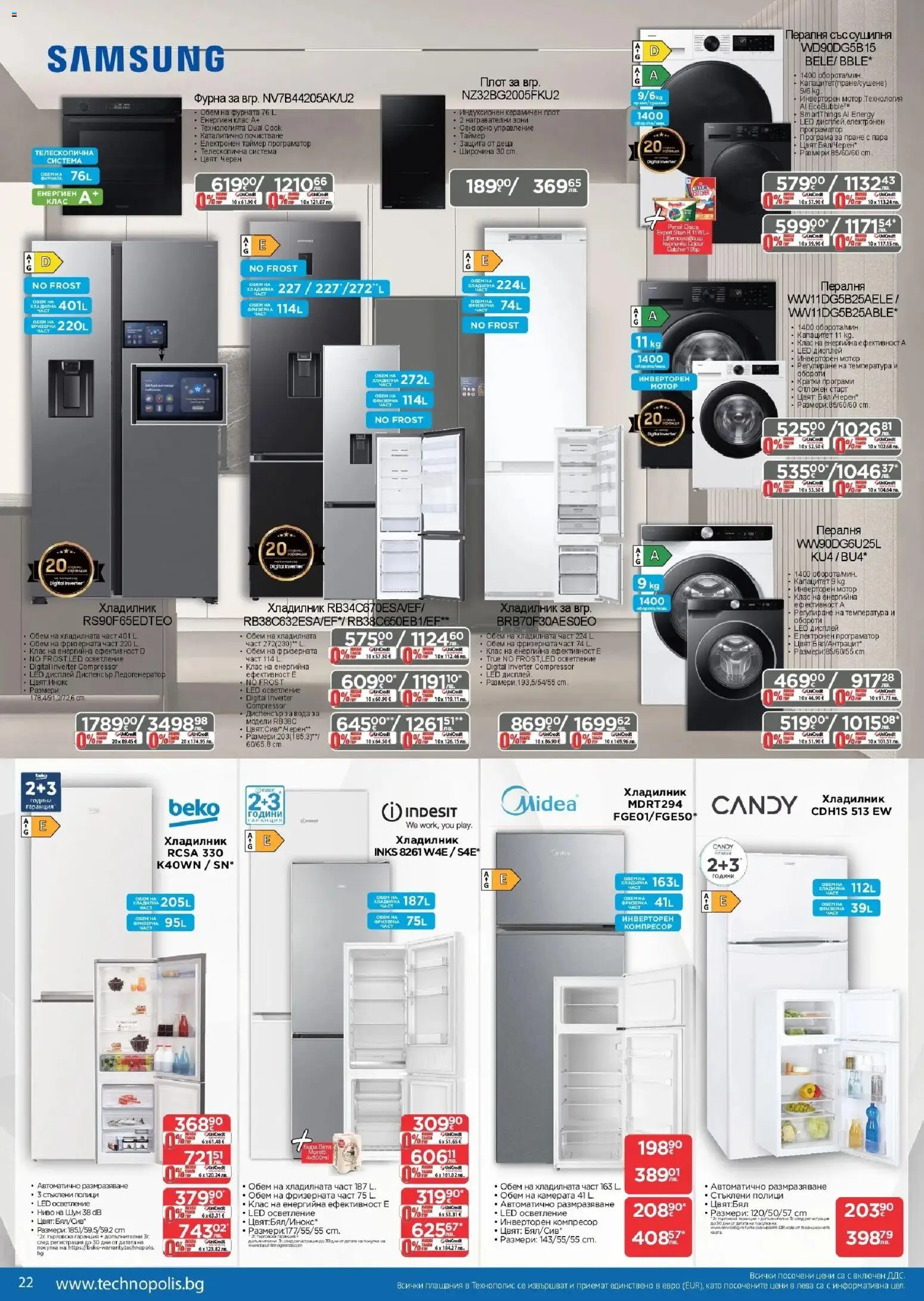 {H1} | Страница: 22 | Продукти: Мотор, Вода, Хладилник, Фурната