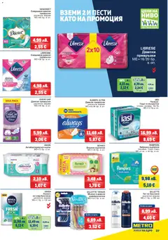 Преглед на METRO брошура - Офертите са валидни от 06.11.2025 | Страница: 27 | Продукти: Лосион за след бръснене, Darált marhahús, Кърпички, Превръзки