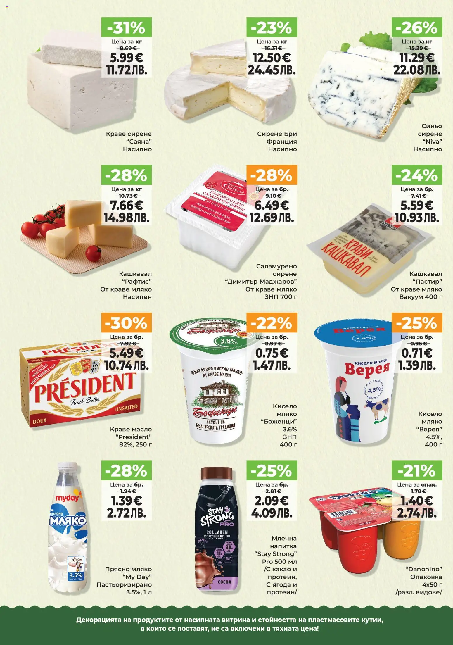 {H1} | Страница: 12 | Продукти: Кисело мляко, Краве, Напитка, Кашкавал