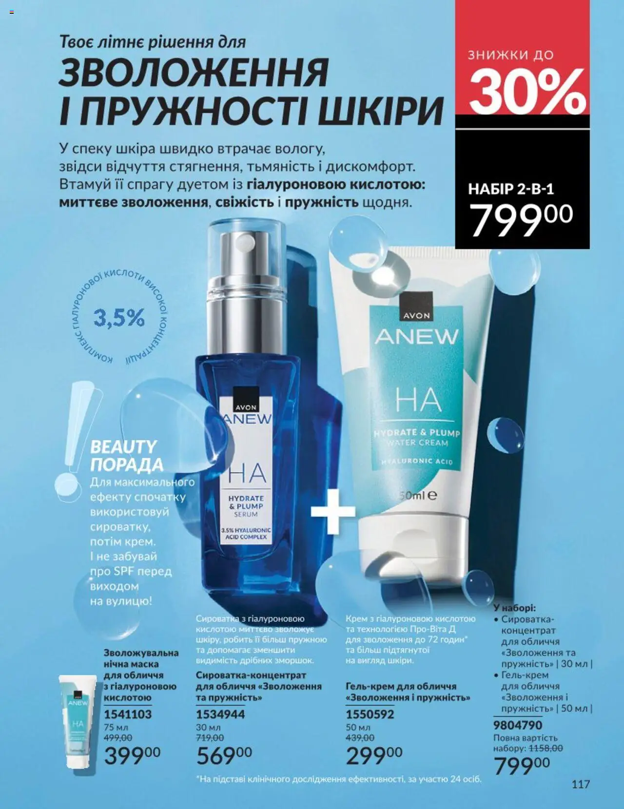 AVON Kаталог - дійснийкції з 01.08.2025 | Сторінка: 117 | Товари: Крем